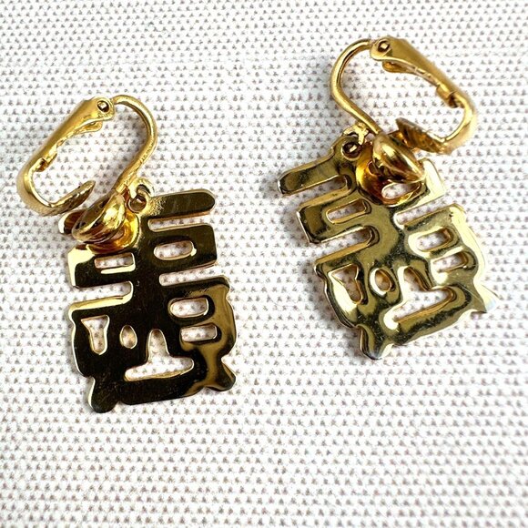 Double Happiness Gold Tone Clip-On Earrings, Chinese Character Dangle Earrings - Picture 4 of 7